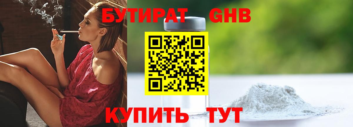 Бутират  Бутират GHB  Вход с VPN  Джанкой 