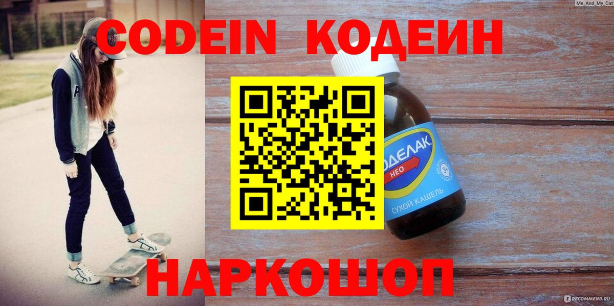 Кодеиновый сироп Lean Purple Drank Джанкой