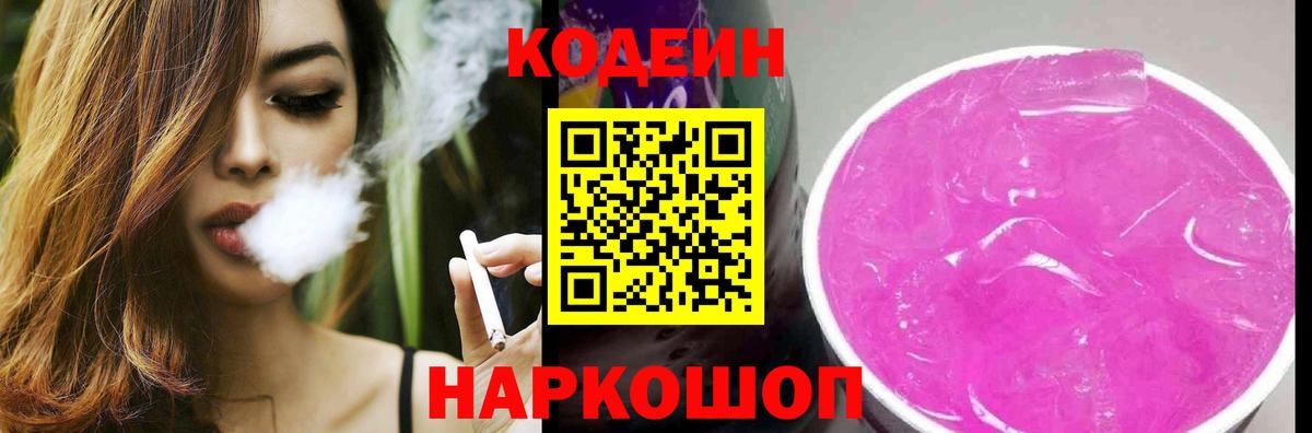 Codein Purple Drank  Вход с VPN  Джанкой 