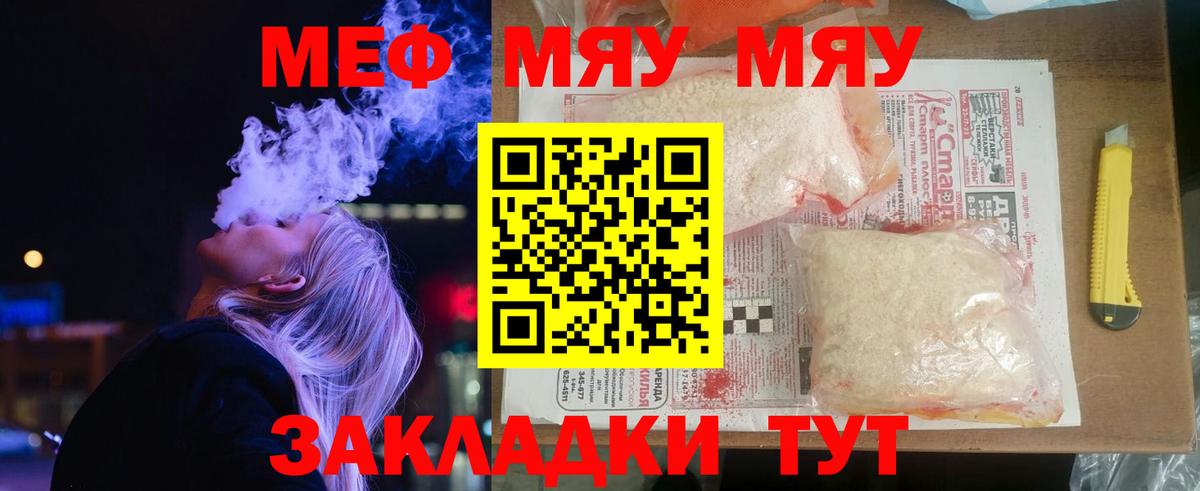 Мефедрон мука Джанкой