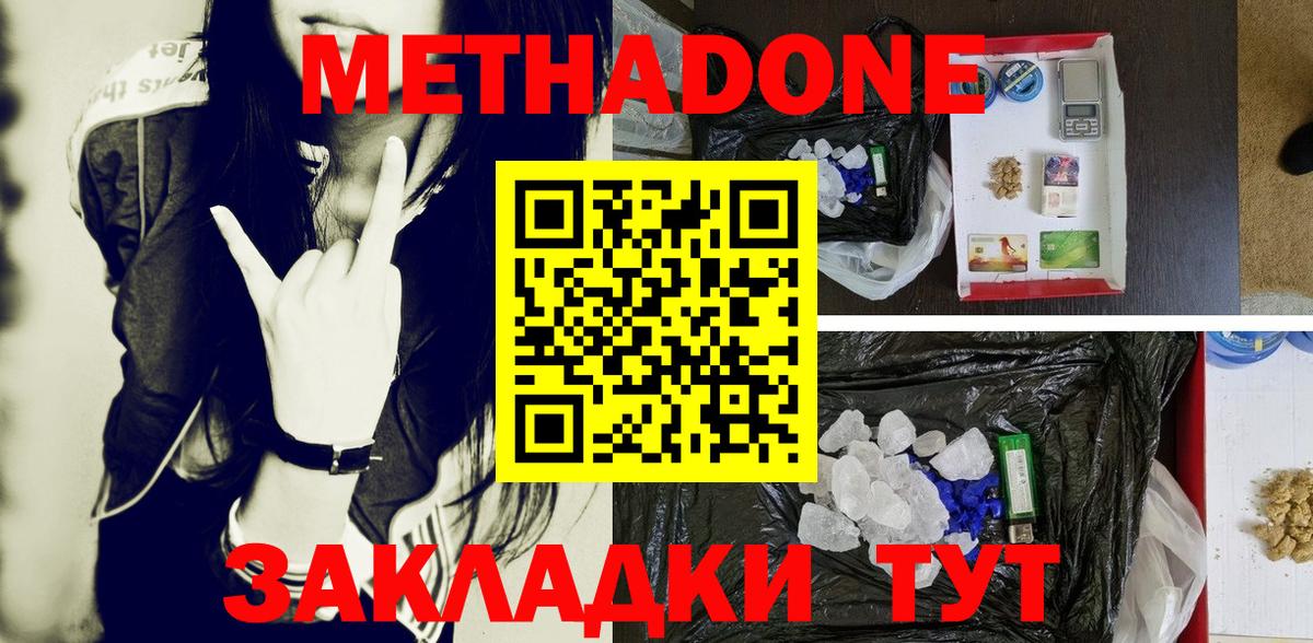 Метадон methadone  Вход с VPN  Джанкой 